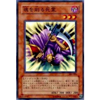 【プレイ用】遊戯王 301-024 魂を削る死霊(日本語版 ノーマル)【中古】 | 