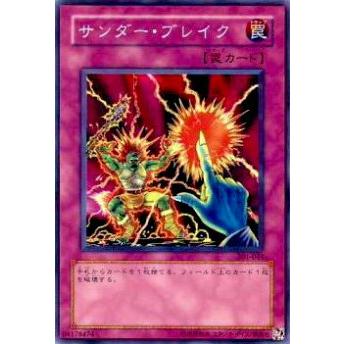 【プレイ用】遊戯王 301-044 サンダー・ブレイク(日本語版 ノーマル)【中古】 | 