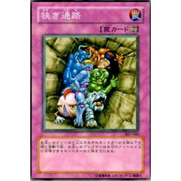 【プレイ用】遊戯王 301-045 狭き通路(日本語版 ノーマル)【中古】 | 