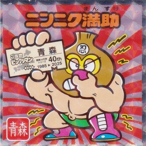 2箱　ご当地ビックリマンチョコ　東日本編　box　新品未開封 2箱 ご当地ビックリマンチョコ 東日本編 新品未開封 box ビックリマン