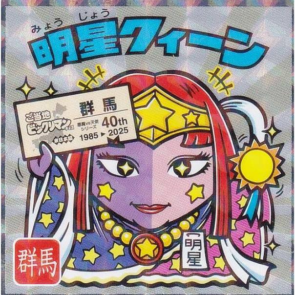 激レア！モンスーンEP モンスーンクルー　ビックリマン 激レア！モンスーンEP モンスーンクルー ビックリマン monsoon ep