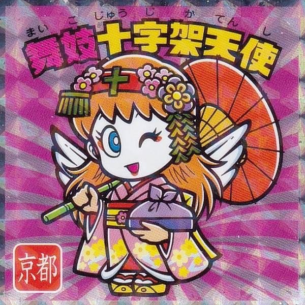 No.2 舞妓十字架天使 / 京都】 ご当地ビックリマンチョコ＜西日本編