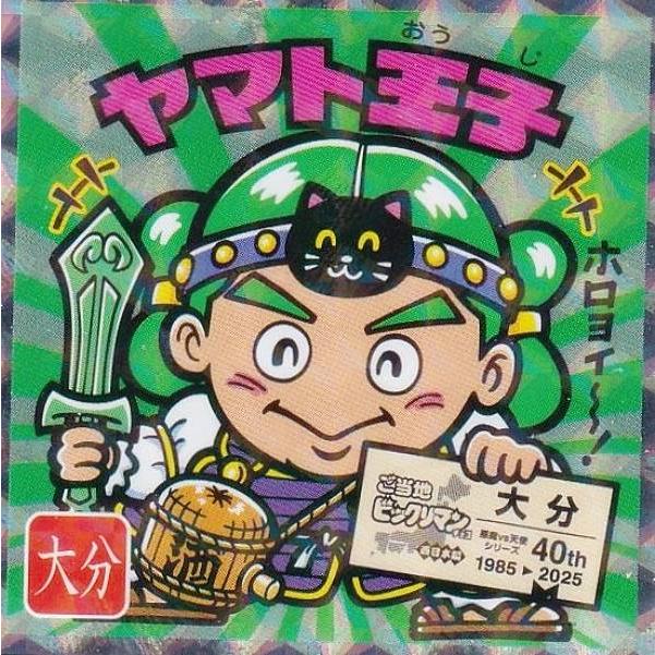 ビックリマン ヤマト王子　チョコ版 ビックリマン ヤマト王子のチョコ版とアイス版を比較しました