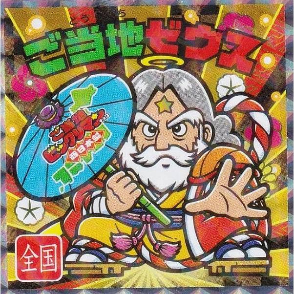 No.24 ご当地ゼウス / 全国】 ご当地ビックリマンチョコ＜西日本編