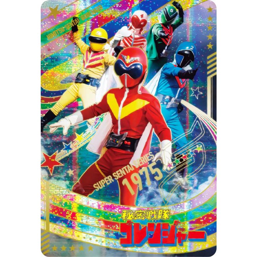 ホログラム箔押し仕様] No.01 [1975] 秘密戦隊ゴレンジャー (SSR