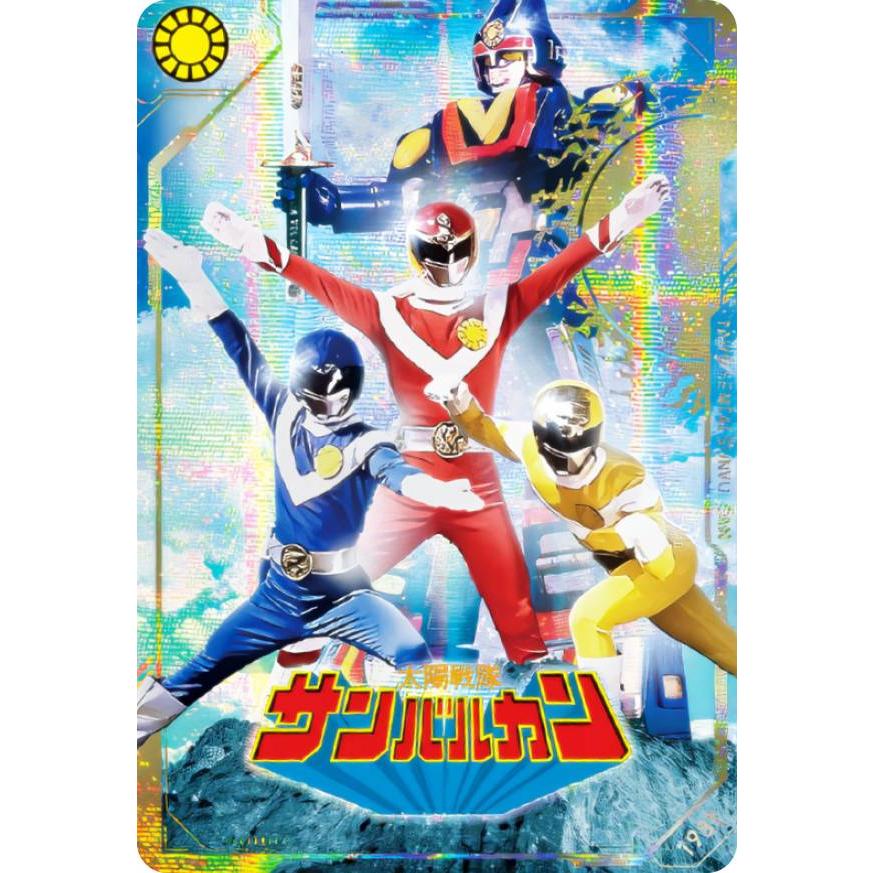 スーパー戦隊シリーズ　太陽戦隊サンバルカン　ＶＯＬ．５　最終巻 スーパー戦隊シリーズ 太陽戦隊サンバルカン VOL.5 最終巻 中古