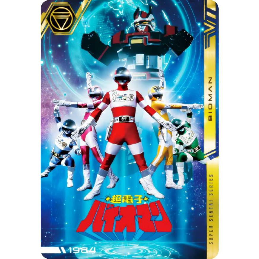 バイオマン1984、ダイナマン1983【希少品】 バイオマン1984、ダイナマン1983【希少品】 バイオマン1984