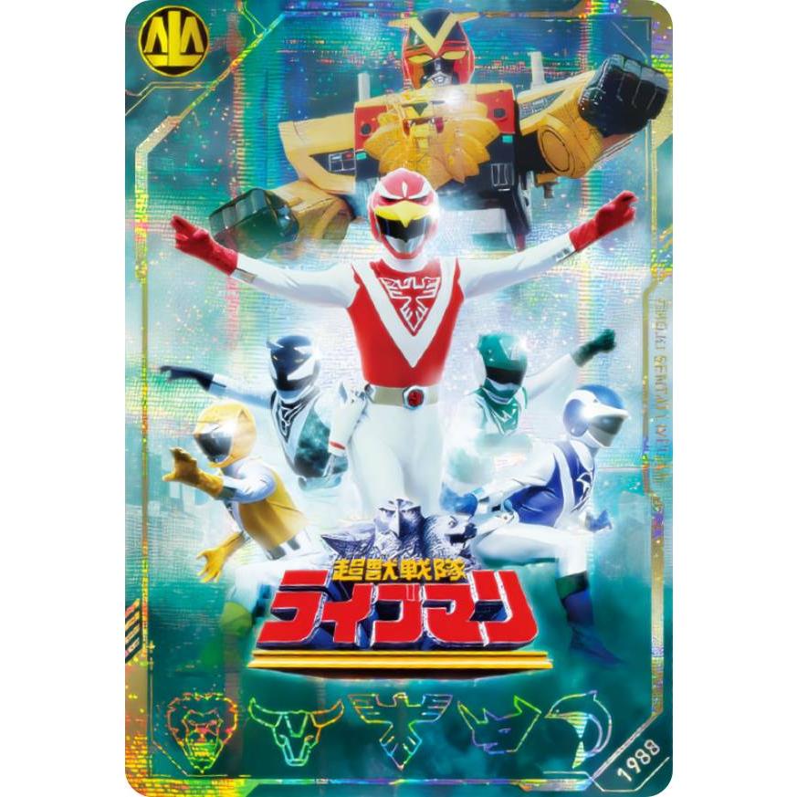 【激レア】超獣戦隊　ライブマン　ハンカチ 謎の店 on X: 