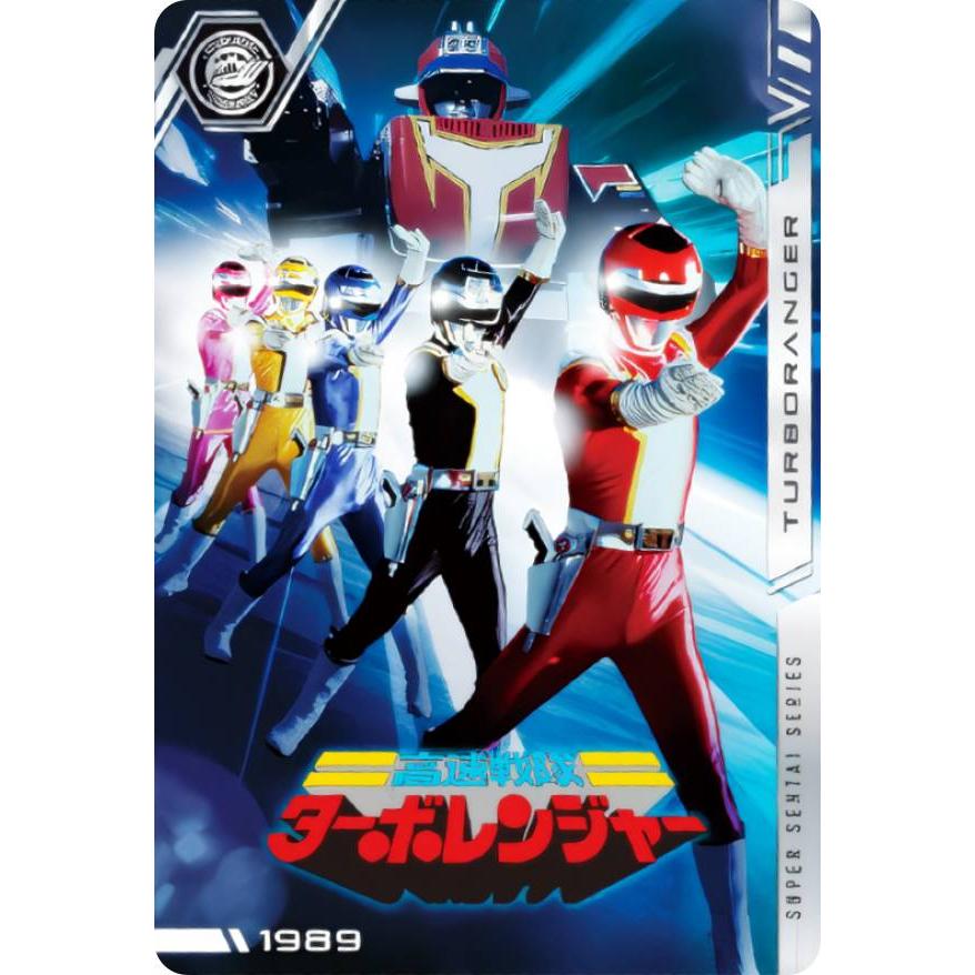No.13 [1989] 高速戦隊ターボレンジャー (N ノーマル) 】 イタジャガ