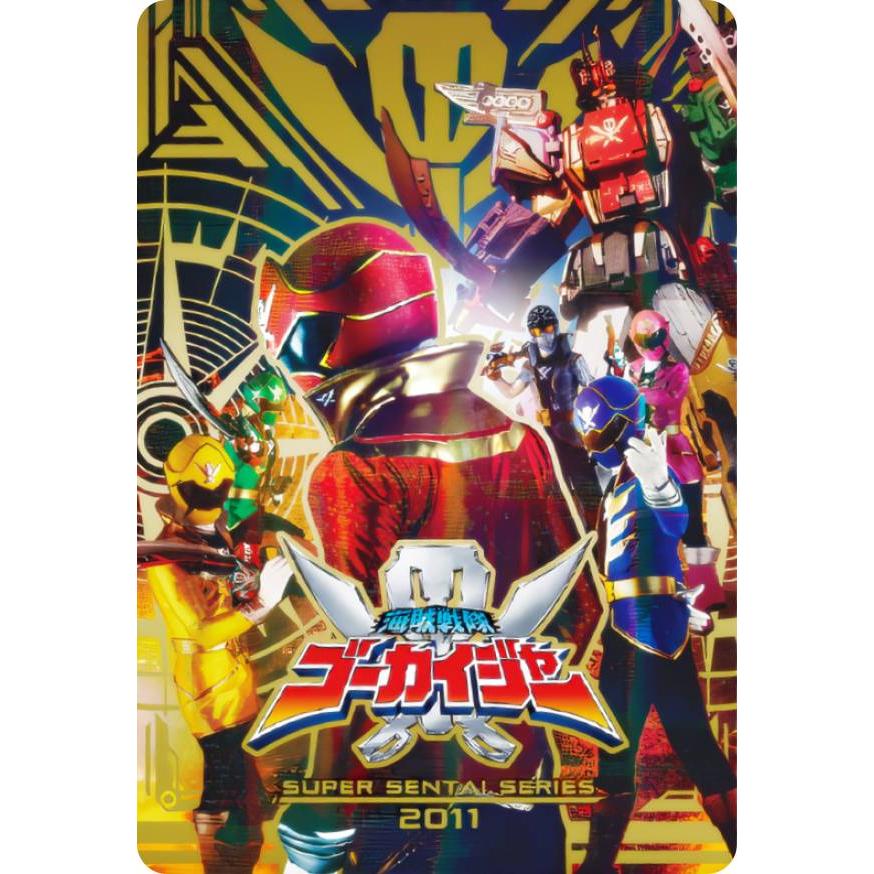 ホログラム箔押し仕様] No.35 [2011] 海賊戦隊ゴーカイジャー