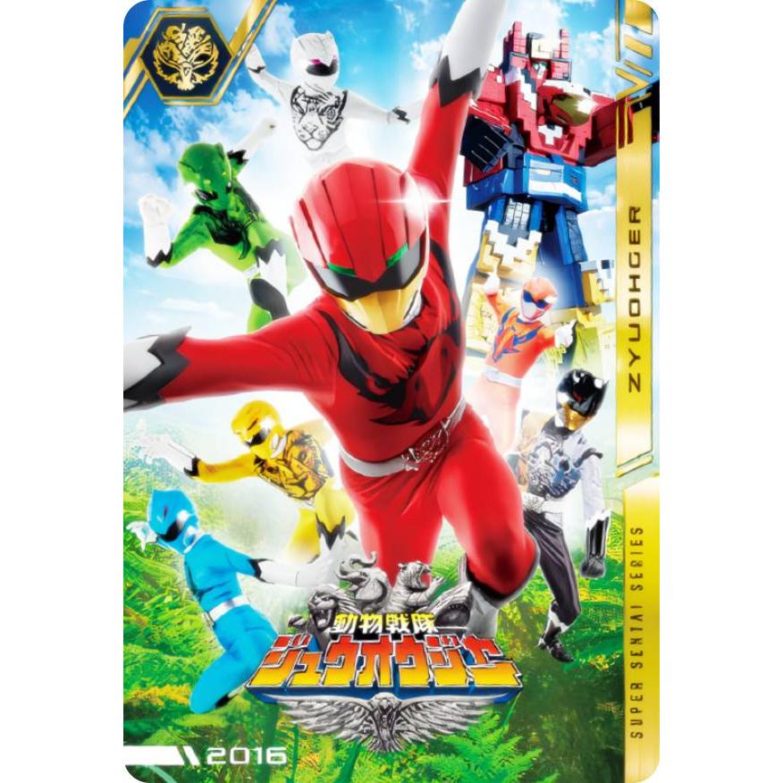 No.40 [2016] 動物戦隊ジュウオウジャー (R レア) 】 イタジャガ