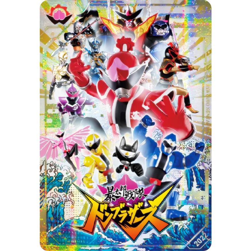 ホログラム仕様] No.47 [2022] 暴太郎戦隊ドンブラザーズ (SR