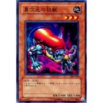 【プレイ用】遊戯王 302-019 異次元の狂獣(日本語版 ノーマル)【中古】 | 