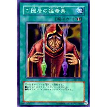 【プレイ用】遊戯王 302-033 ご隠居の猛毒薬(日本語版 ノーマル)【中古】 | 