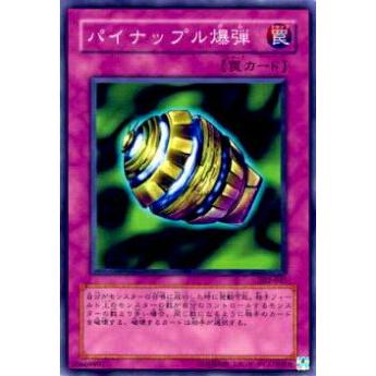 【プレイ用】遊戯王 302-045 パイナップル爆弾(日本語版 ノーマル)【中古】 | 
