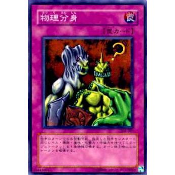 【プレイ用】遊戯王 302-047 物理分身(日本語版 ノーマル)【中古】 | 