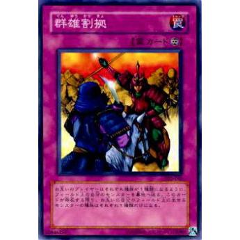 【プレイ用】遊戯王 302-048 群雄割拠(日本語版 ノーマル)【中古】 | 