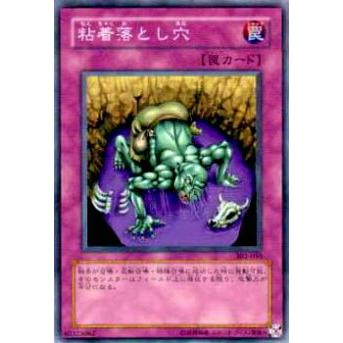 【プレイ用】遊戯王 302-050 粘着落とし穴(日本語版 ノーマル)【中古】 | 