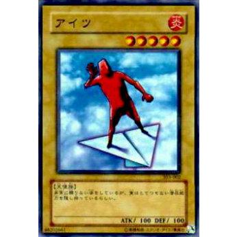 プレイ用】遊戯王 303-002 アイツ(日本語版 ノーマル)【中古