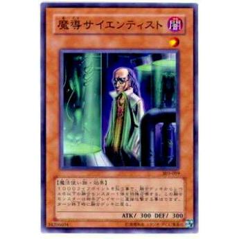 プレイ用】遊戯王 303-019 魔導サイエンティスト(日本語版 ノーマル