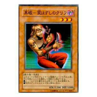 【プレイ用】遊戯王 303-024 黒蠍−罠はずしのクリフ(日本語版 ノーマル)【中古】 | 
