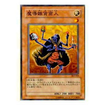 【プレイ用】遊戯王 303-025 魔導雑貨商人(日本語版 ノーマル)【中古】 | 