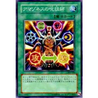 【プレイ用】遊戯王 303-030 アマゾネスの呪詛師(日本語版 ノーマル)【中古】 | 