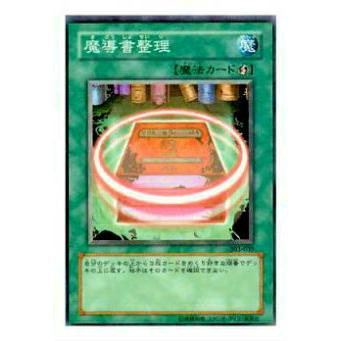 プレイ用】遊戯王 303-039 魔導書整理(日本語版 ノーマル)【中古
