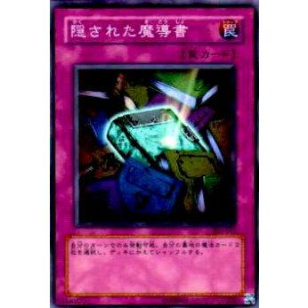 【プレイ用】遊戯王 303-045 隠された魔導書(日本語版 ノーマル)【中古】 | 