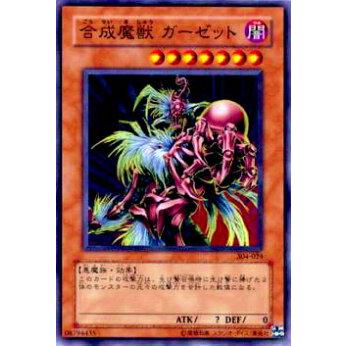 【プレイ用】遊戯王 304-024 合成魔獣 ガーゼット(日本語版 ノーマル)【中古】 | 