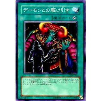 プレイ用】遊戯王 304-030 デーモンとの駆け引き(日本語版 ノーマル