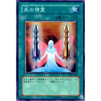 【プレイ用】遊戯王 304-040 泉の精霊(日本語版 ノーマル)【中古】 | 