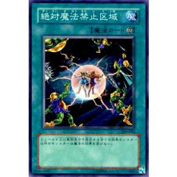 プレイ用】遊戯王 304-043 絶対魔法禁止区域(日本語版 ノーマル)【中古
