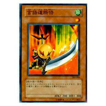 プレイ用】遊戯王 305-006 言語道断侍 (日本語版 ノーマル) 闇魔界の