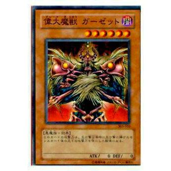 偉大魔獣 カーセット 305-010 プレイ用】遊戯王 305-010 偉大魔獣 ガーゼット (日本語版
