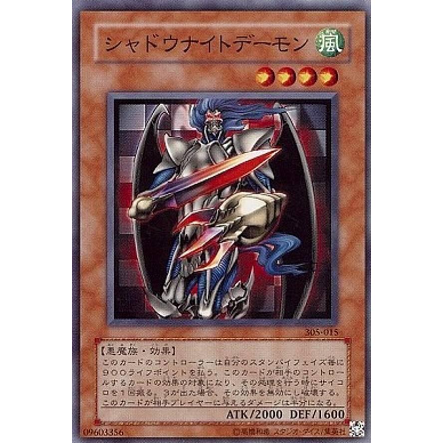 プレイ用】遊戯王 305-015 シャドウナイトデーモン (日本語版 ノーマル