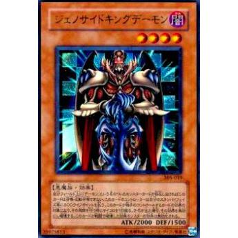 【プレイ用】遊戯王 305-019 ジェノサイドキングデーモン (日本語版 ウルトラレア) 闇魔界の脅威【中古】 | 