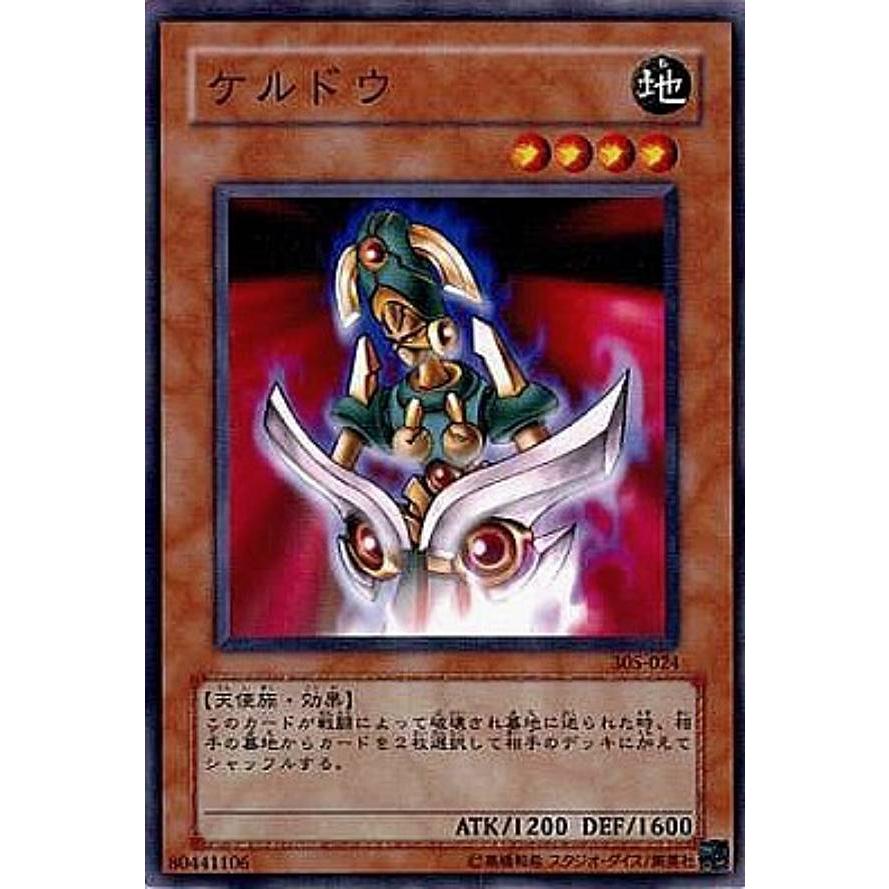 【プレイ用】遊戯王 305-024 ケルドウ (日本語版 ノーマル) 闇魔界の脅威【中古】 | 