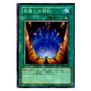 【プレイ用】遊戯王 305-033 奈落との契約 (日本語版 レア) 闇魔界の脅威【中古】 | 