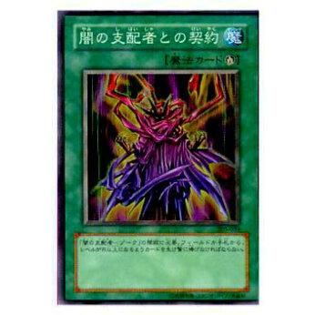 【プレイ用】遊戯王 305-034 闇の支配者との契約 (日本語版 ノーマル) 闇魔界の脅威【中古】 | 