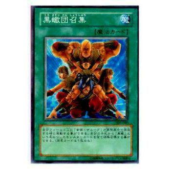 【プレイ用】遊戯王 305-040 黒蠍団召集 (日本語版 ノーマル) 闇魔界の脅威【中古】 | 