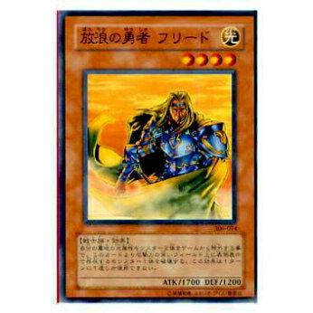 【プレイ用】遊戯王 306-014 放浪の勇者 フリード(日本語版 スーパーレア)【中古】 | 