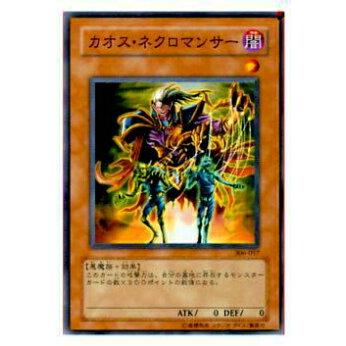 【プレイ用】遊戯王 306-017 カオス・ネクロマンサー(日本語版 ノーマル【中古】 | 