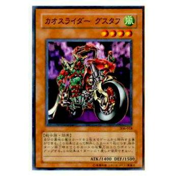 遊戯王　カオスライダーグスタフ スーパー　306-018 プレイ用】遊戯王 306-018 カオスライダー グスタフ(日本語版