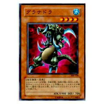 【プレイ用】遊戯王 306-030 グラナドラ(日本語版 ノーマル)【中古】 | 