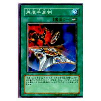 【プレイ用】遊戯王 306-031 風魔手裏剣(日本語版 レア)【中古】 | 