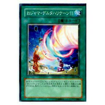 【プレイ用】遊戯王 306-034 おジャマ・デルタハリケーン！！(日本語版 ノーマル)【中古】 | 