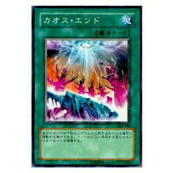 プレイ用】遊戯王 306-036 カオス・エンド(日本語版 ノーマル