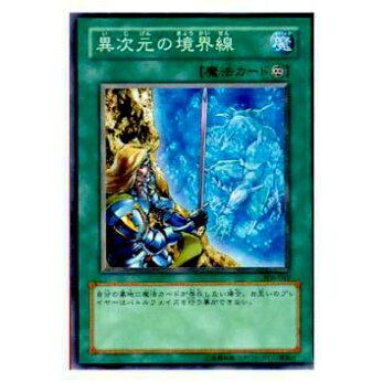 【プレイ用】遊戯王 306-040 異次元の境界線(日本語版 ノーマル)【中古】 | 