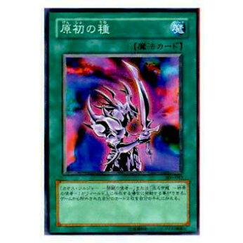 【プレイ用】遊戯王 306-042 原初の種(日本語版 ノーマル)【中古】 | 
